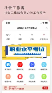 社会工作者-社工考试题库2022 screenshot 0