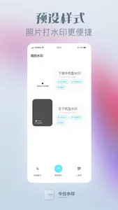 今日水印 screenshot 0