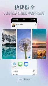 今日水印 screenshot 2