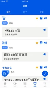 和阅 - 可以学日语的阅读器 screenshot 5