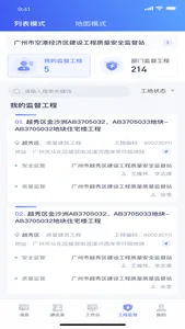 梅州智慧工地（监管端） screenshot 0