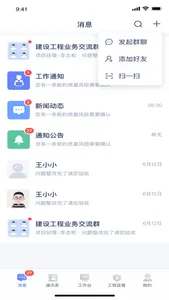 梅州智慧工地（监管端） screenshot 3