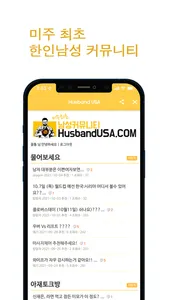 HusbandUSA screenshot 0