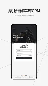摩托维修车库CRM screenshot 0