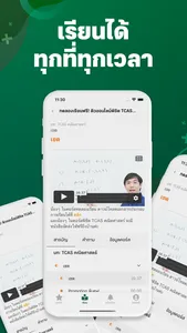 Online Tutor : Dek-D School screenshot 4