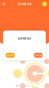 그대 곁에 잇길 screenshot 3