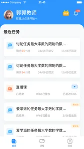 爱学教师端 screenshot 0