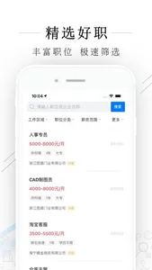 海宁招聘网 screenshot 1