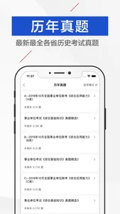 事业单位-公务员考试必备考试软件 screenshot 1
