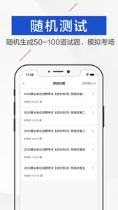 事业单位-公务员考试必备考试软件 screenshot 2