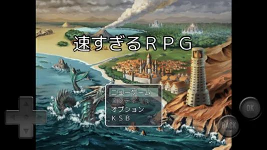 速すぎるＲＰＧ screenshot 0