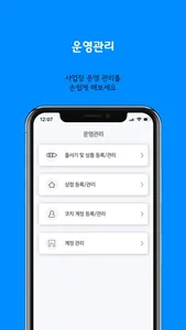 레빠 - 사업자용 screenshot 2