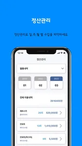 레빠 - 사업자용 screenshot 3