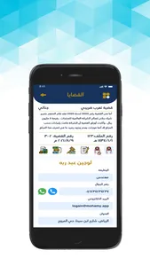 مكتب المحامي سعيد ال عدوس screenshot 2