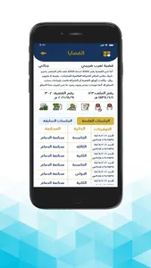 مكتب المحامي سعيد ال عدوس screenshot 3