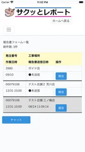 サクッとレポート screenshot 1