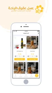 عسل عقيق الباحة screenshot 2