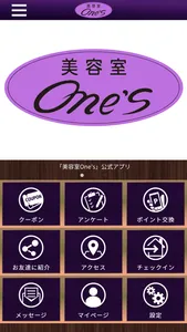 富士宮【美容室 One's】 screenshot 0