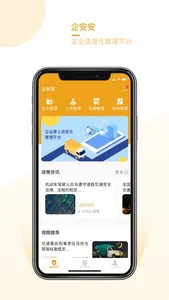企安安 screenshot 0