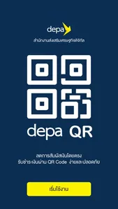 depa QR screenshot 0