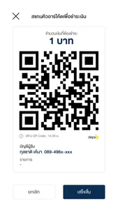 depa QR screenshot 4