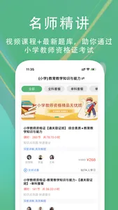 小学教师资格证2022-教师招聘考试题库 screenshot 1