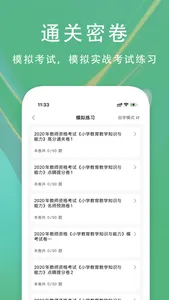 小学教师资格证2022-教师招聘考试题库 screenshot 2