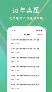 小学教师资格证2022-教师招聘考试题库 screenshot 3