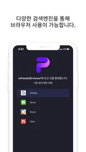 m판도브라우저 screenshot 0