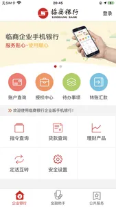 临商企业银行 screenshot 1