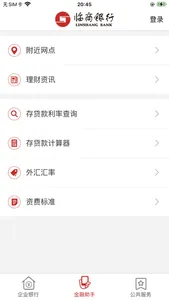 临商企业银行 screenshot 2
