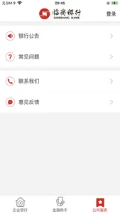 临商企业银行 screenshot 3
