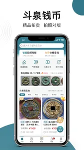 斗泉 - 古钱币拍照自动识版 screenshot 0