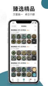 斗泉 - 古钱币拍照自动识版 screenshot 2