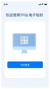 TFGL电子铅封 screenshot 0