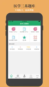 医学三基题库 screenshot 0