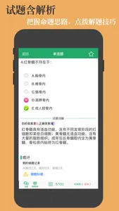 医学三基题库 screenshot 2