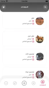 خدمة للنقل screenshot 1