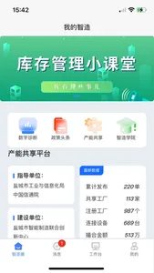 我的智造 screenshot 0