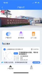 我的智造 screenshot 1