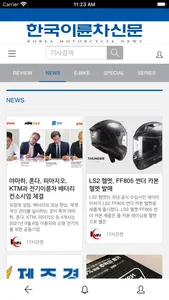 한국이륜차신문 screenshot 2