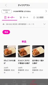 からあげ専門店 とりえもん screenshot 1