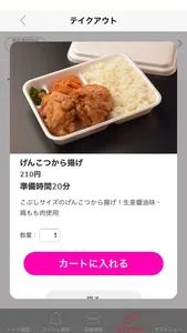 からあげ専門店 とりえもん screenshot 2