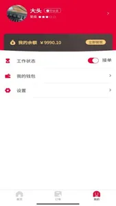 帮我师傅端 screenshot 2