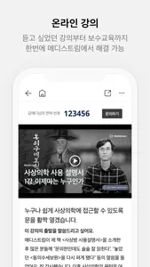 메디스트림 - Medistream screenshot 6