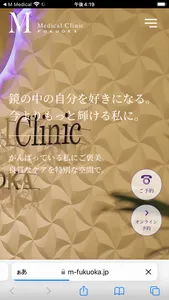 Ai Medical Clinic 福岡 screenshot 4