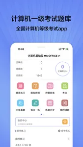 计算机一级2022-全国计算机一级考试题库 screenshot 0