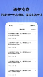 计算机一级2022-全国计算机一级考试题库 screenshot 2