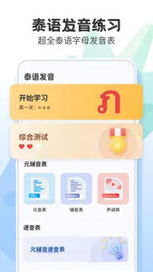 泰语学习-零基础学泰语入门翻译 screenshot 0