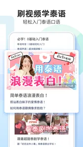 泰语学习-零基础学泰语入门翻译 screenshot 1